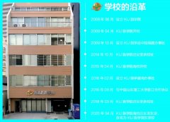 明日叶优秀合作院校-日本